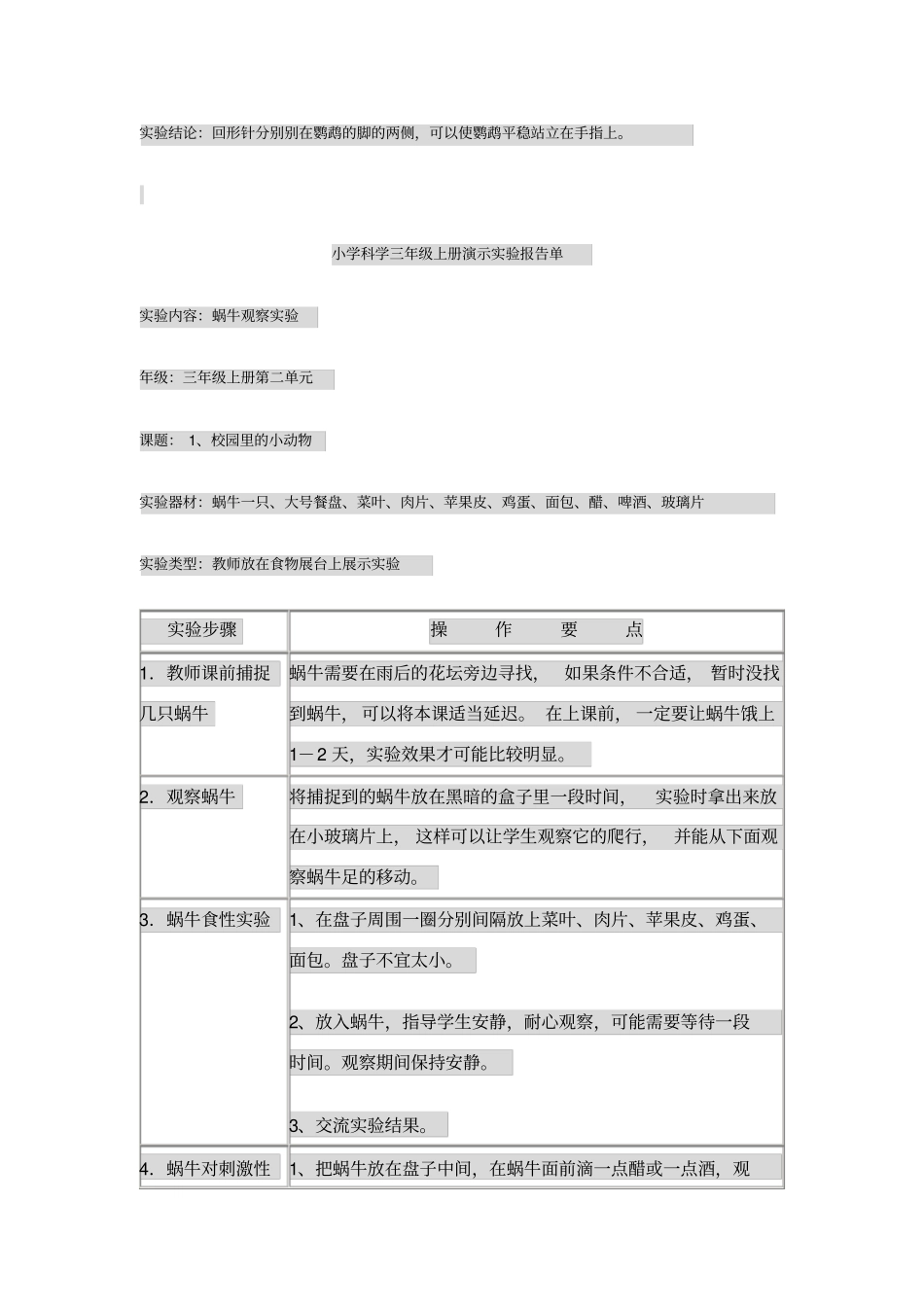 小学科学三年级上册演示试验报告单_第2页