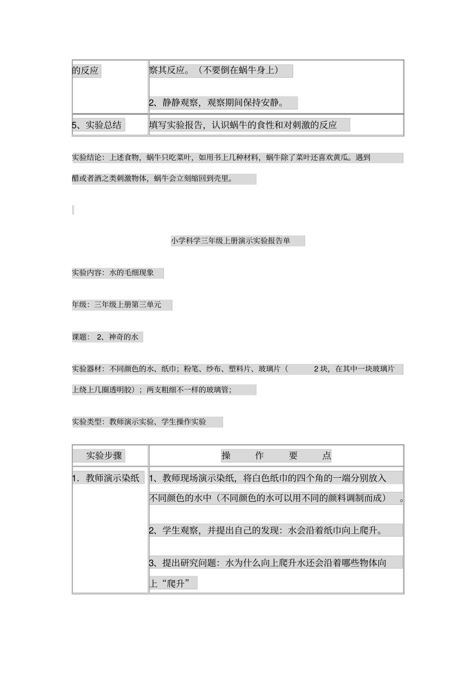 小学科学三年级上册演示试验报告单_第3页