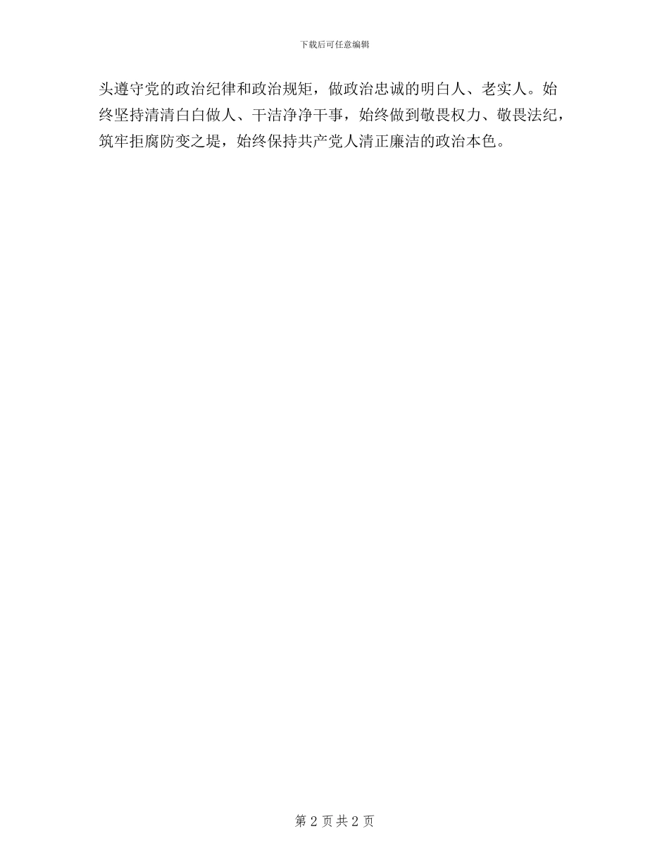 践行三严三实-心得体会_第2页