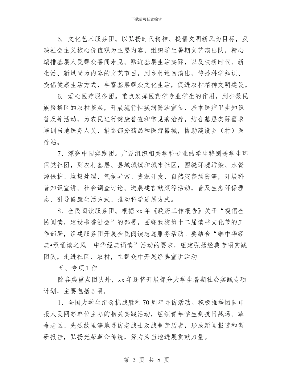 践行“八字真经”投身“四个全面”社会实践活动方案与践行三严三实心得体会：做好教书育人汇编_第3页