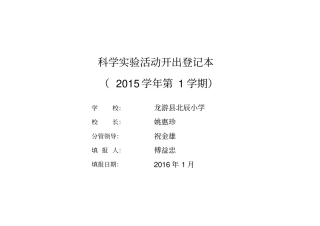 小学科学上册试验开出记录与统计表汇总