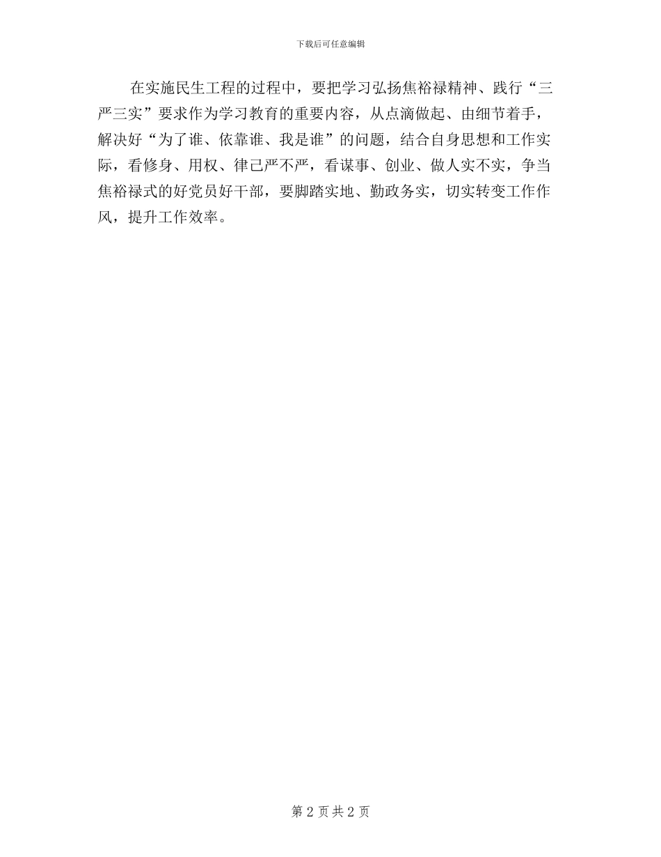 践行三严三实”积极转变作风高效实施民生工程_第2页