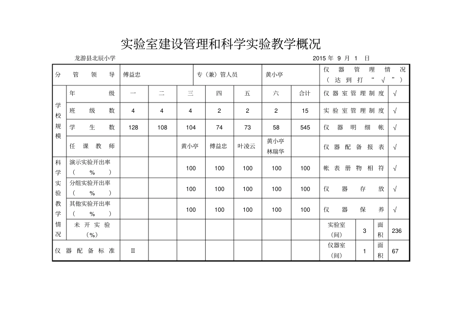 小学科学上册试验开出记录与统计表解读_第3页