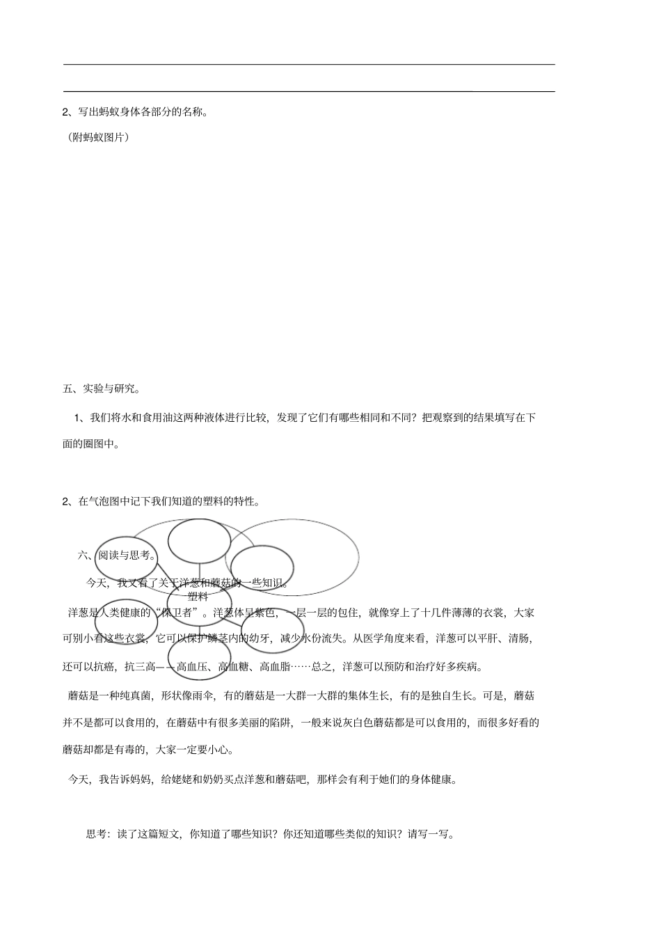 小学科学三年级上册综合测试题_第3页