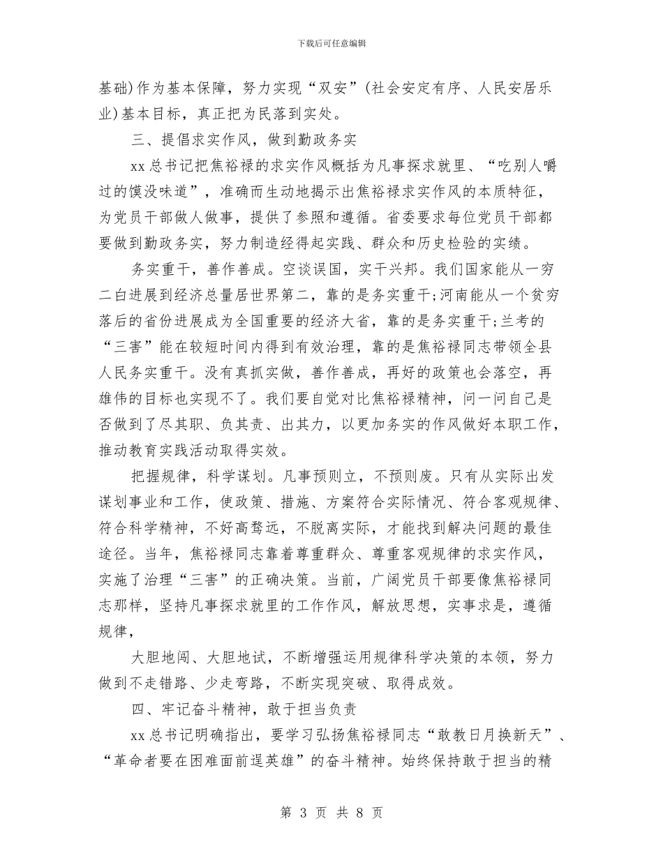 践行三严三实做焦裕禄式的好干部心得体会与践行三严三实心得体会：慎独慎微_第3页