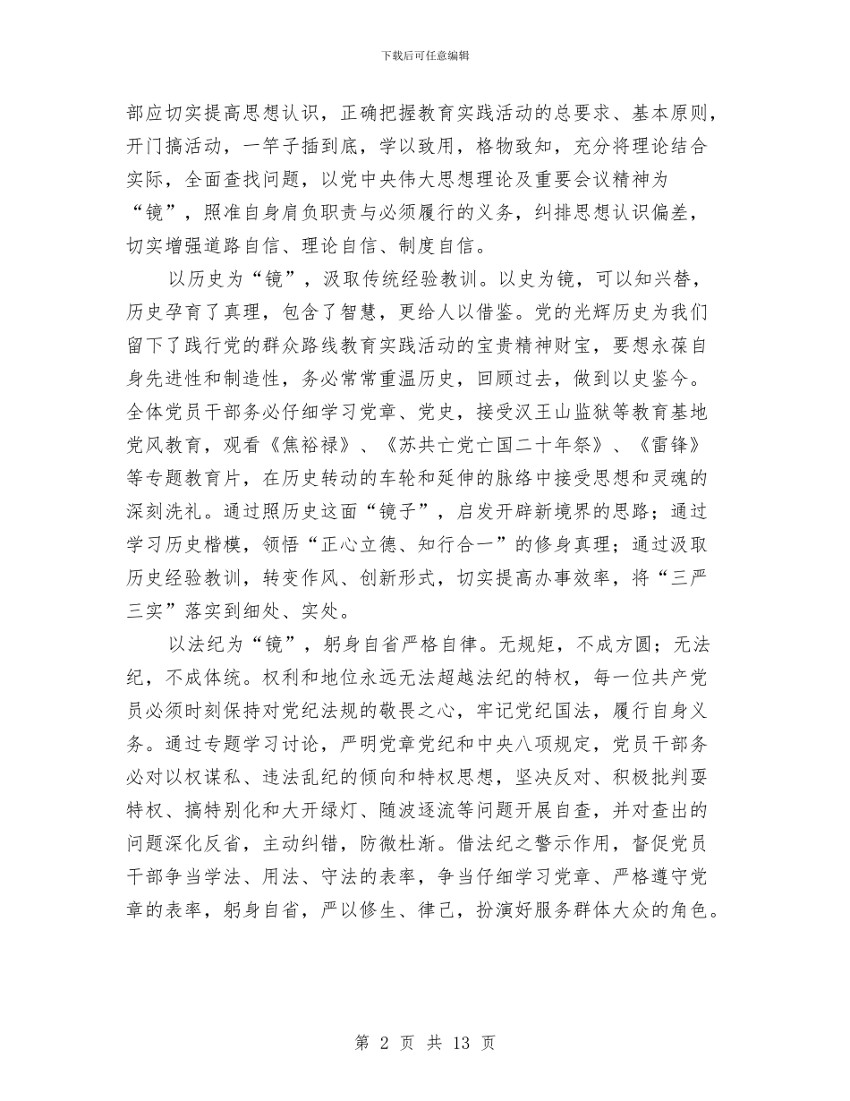 践行三严三实为民务实研讨材料与践行优质护理服务总结汇编_第2页