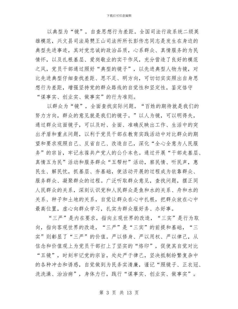 践行三严三实为民务实研讨材料与践行优质护理服务总结汇编_第3页