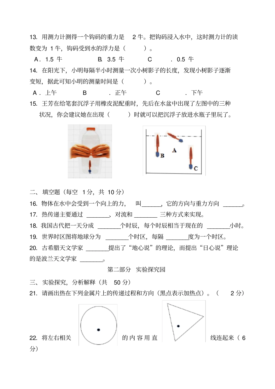 小学科学五年级下册学习质量检测卷命题_第2页