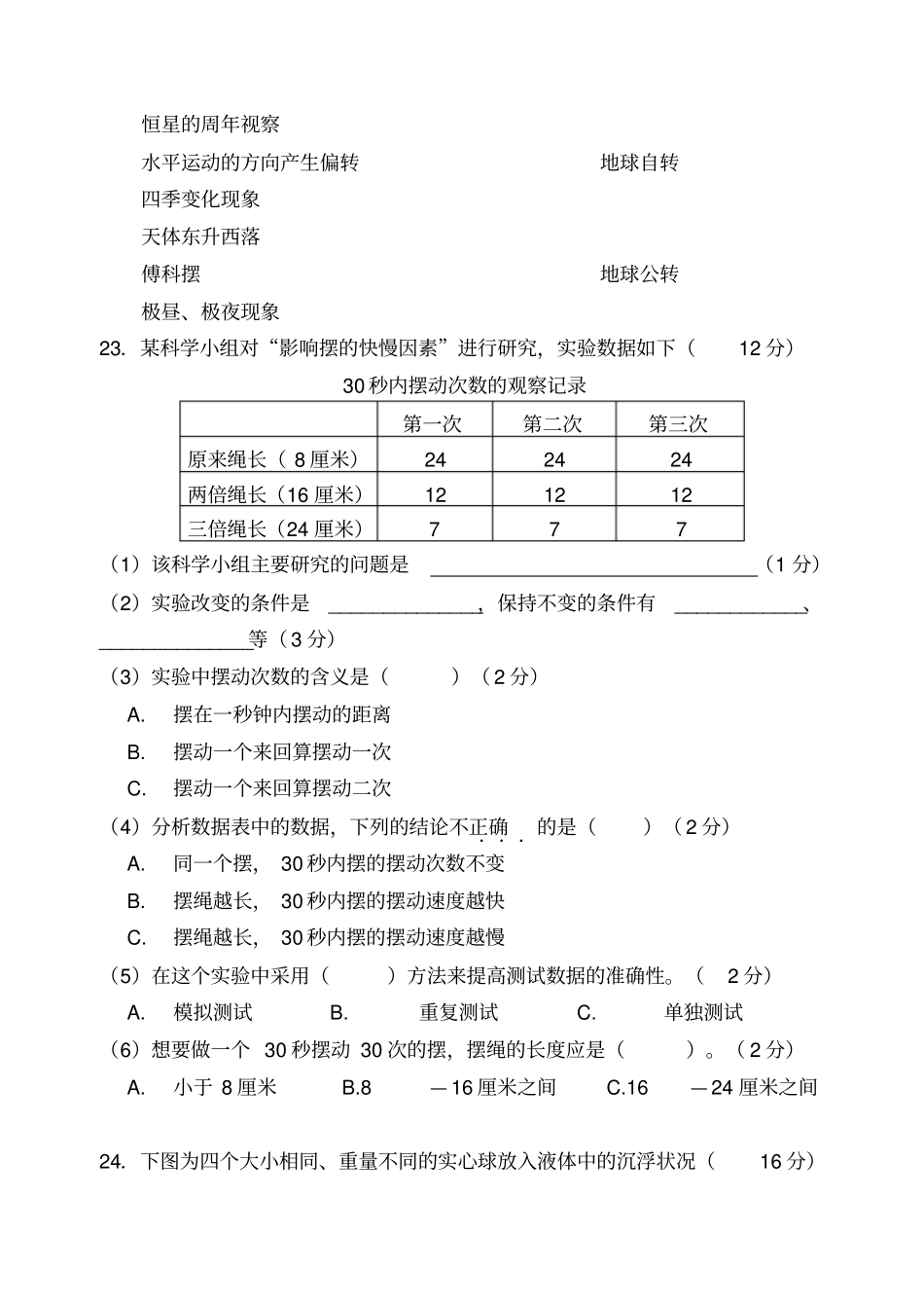 小学科学五年级下册学习质量检测卷命题_第3页