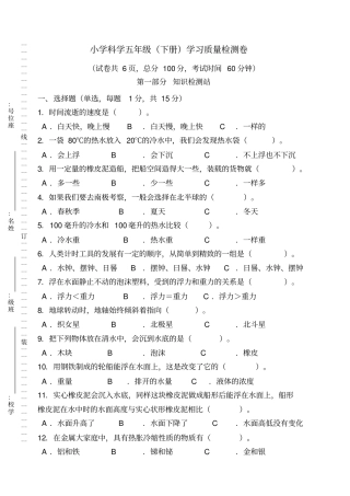 小学科学五年级下册学习质量检测卷命题