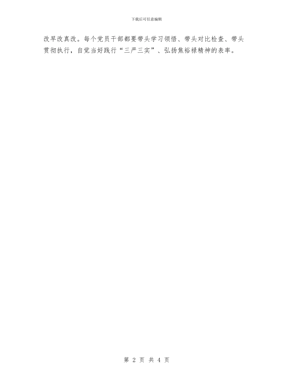 践行三严三实发言稿与践行社会主义核心价值观精彩演讲稿汇编_第2页