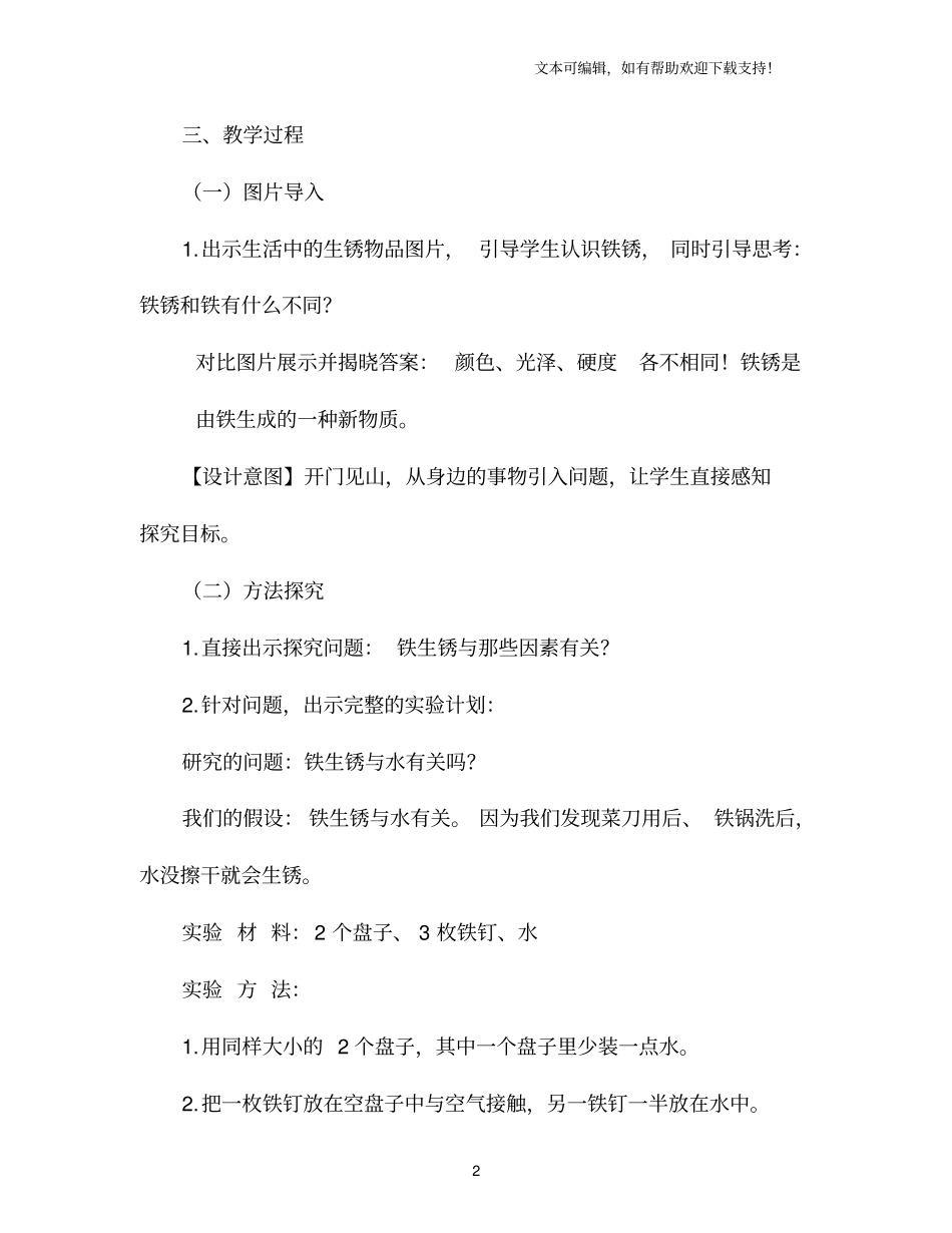 小学科学六年级上册册铁生锈了教学设计_第2页