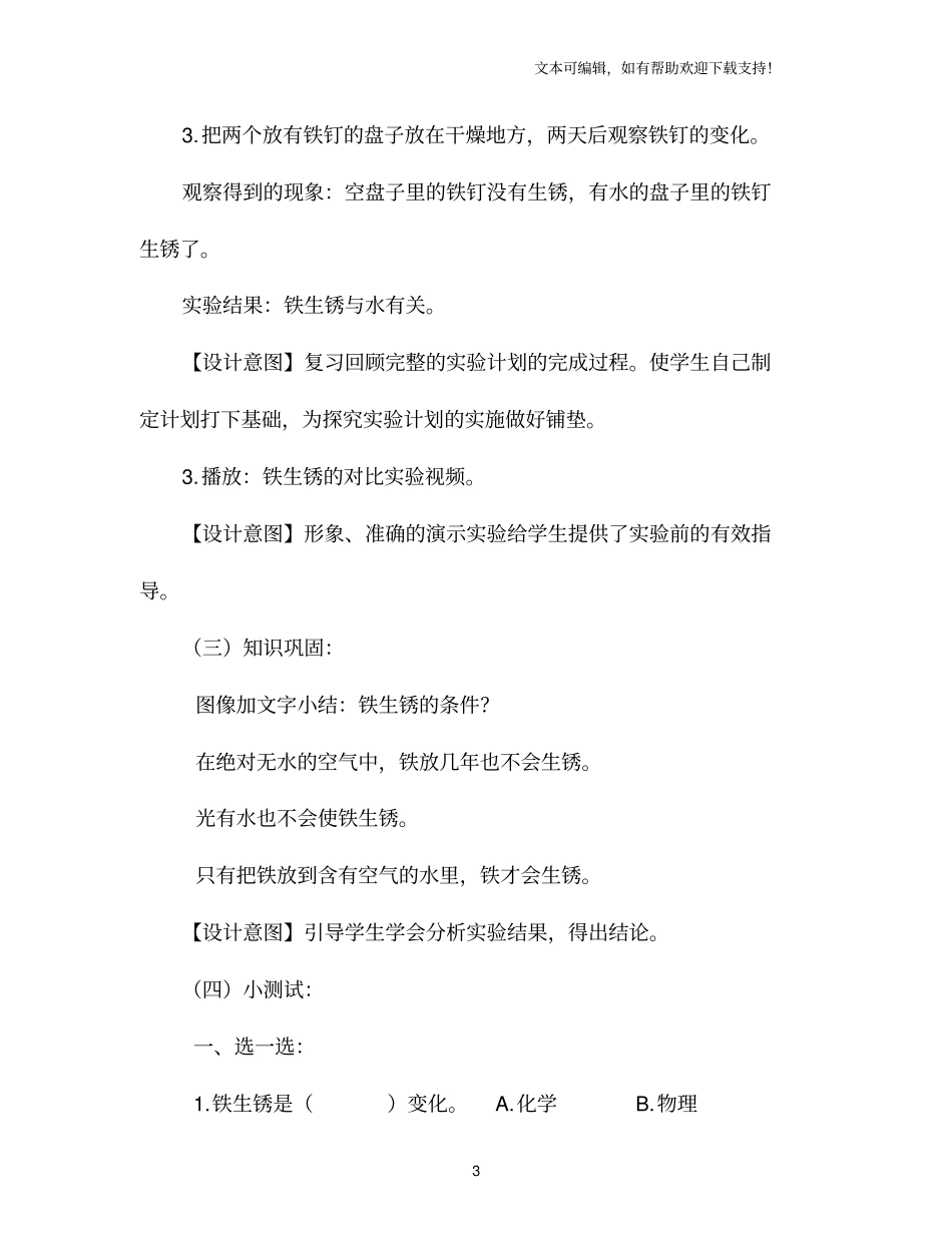 小学科学六年级上册册铁生锈了教学设计_第3页