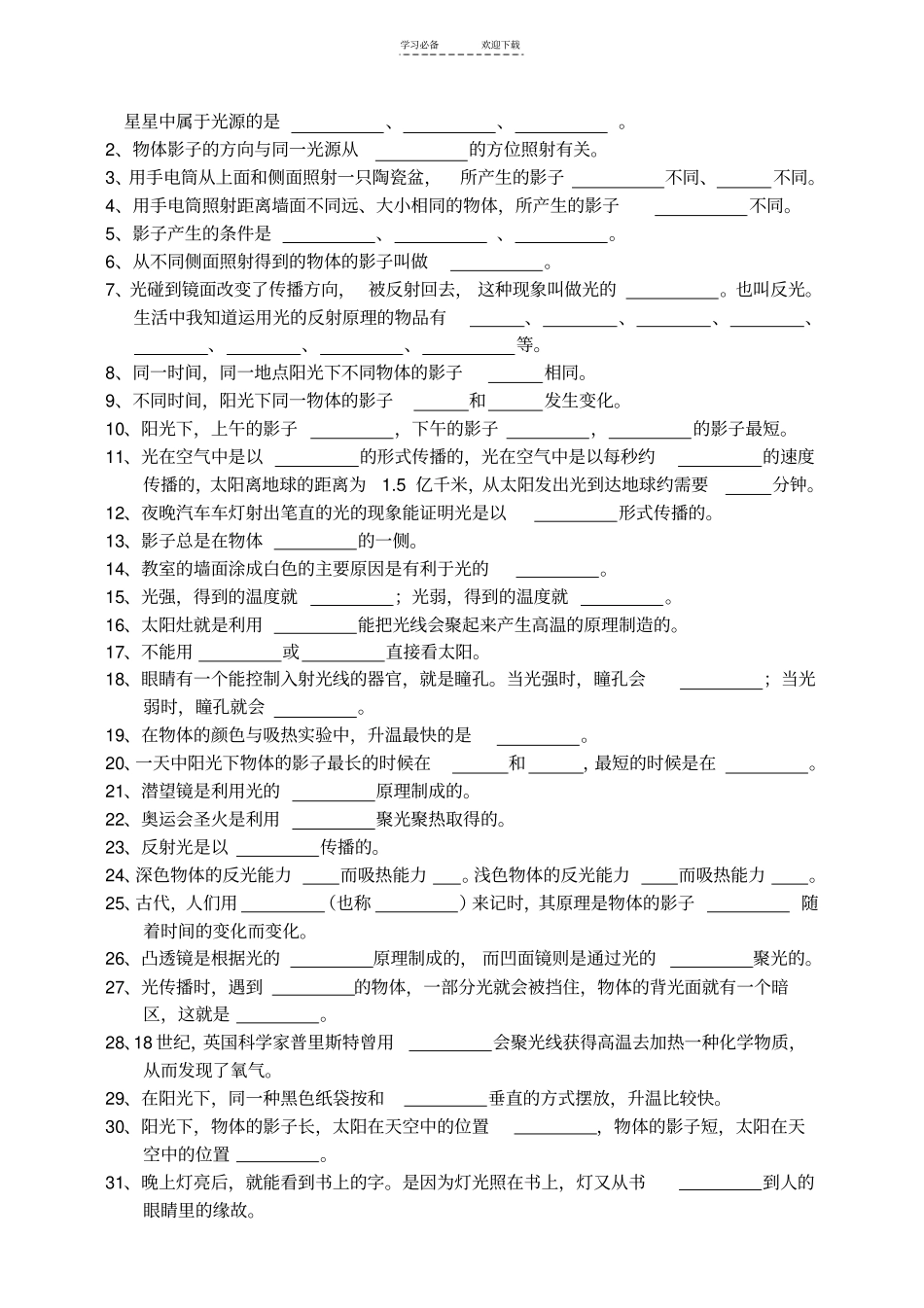 小学科学五年级科学概念填空_第2页