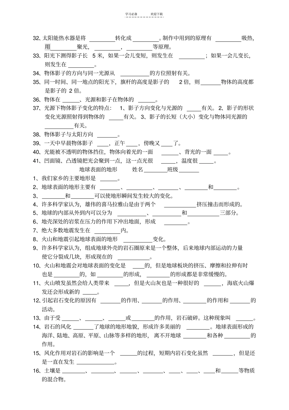 小学科学五年级科学概念填空_第3页