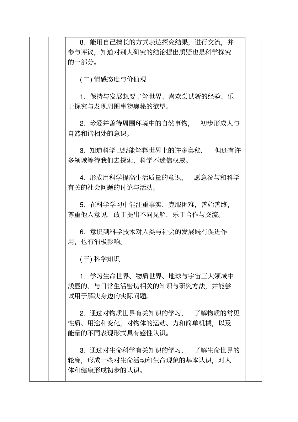 小学科学五年级上册课程纲要_第2页