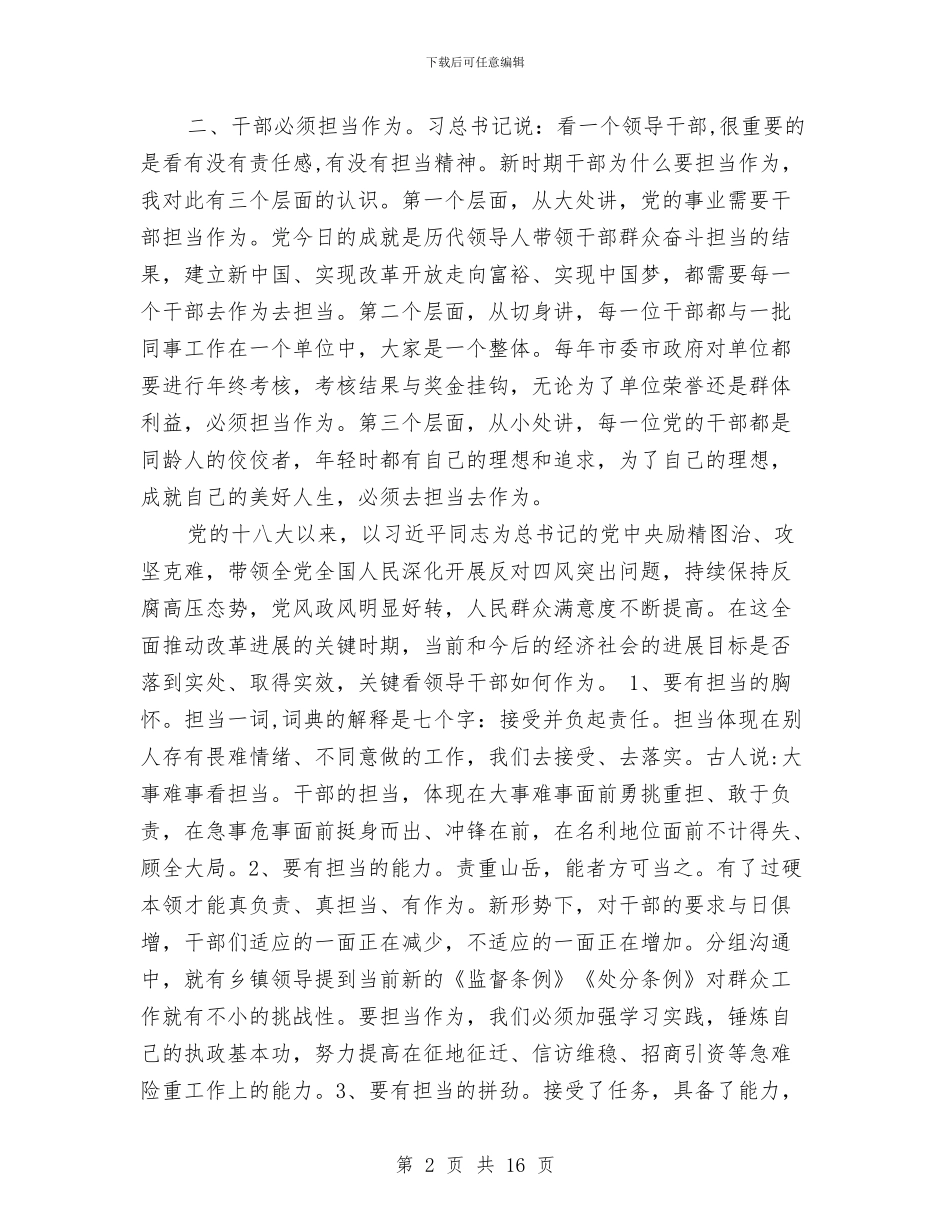 践行两学一做自查报告范文与践行优质护理服务总结汇编_第2页