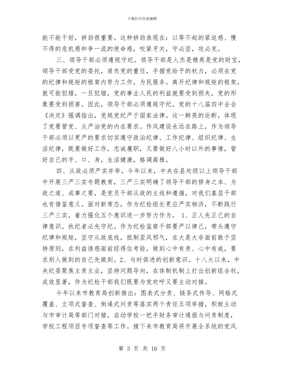 践行两学一做自查报告范文与践行优质护理服务总结汇编_第3页