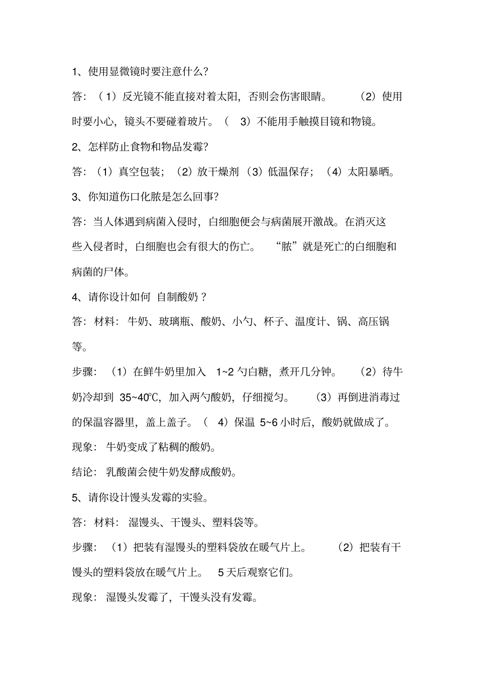 小学科学六年级上册期末复习资料汇总_第2页