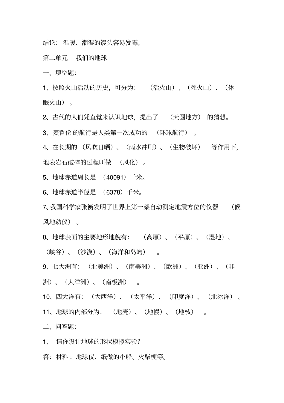 小学科学六年级上册期末复习资料汇总_第3页