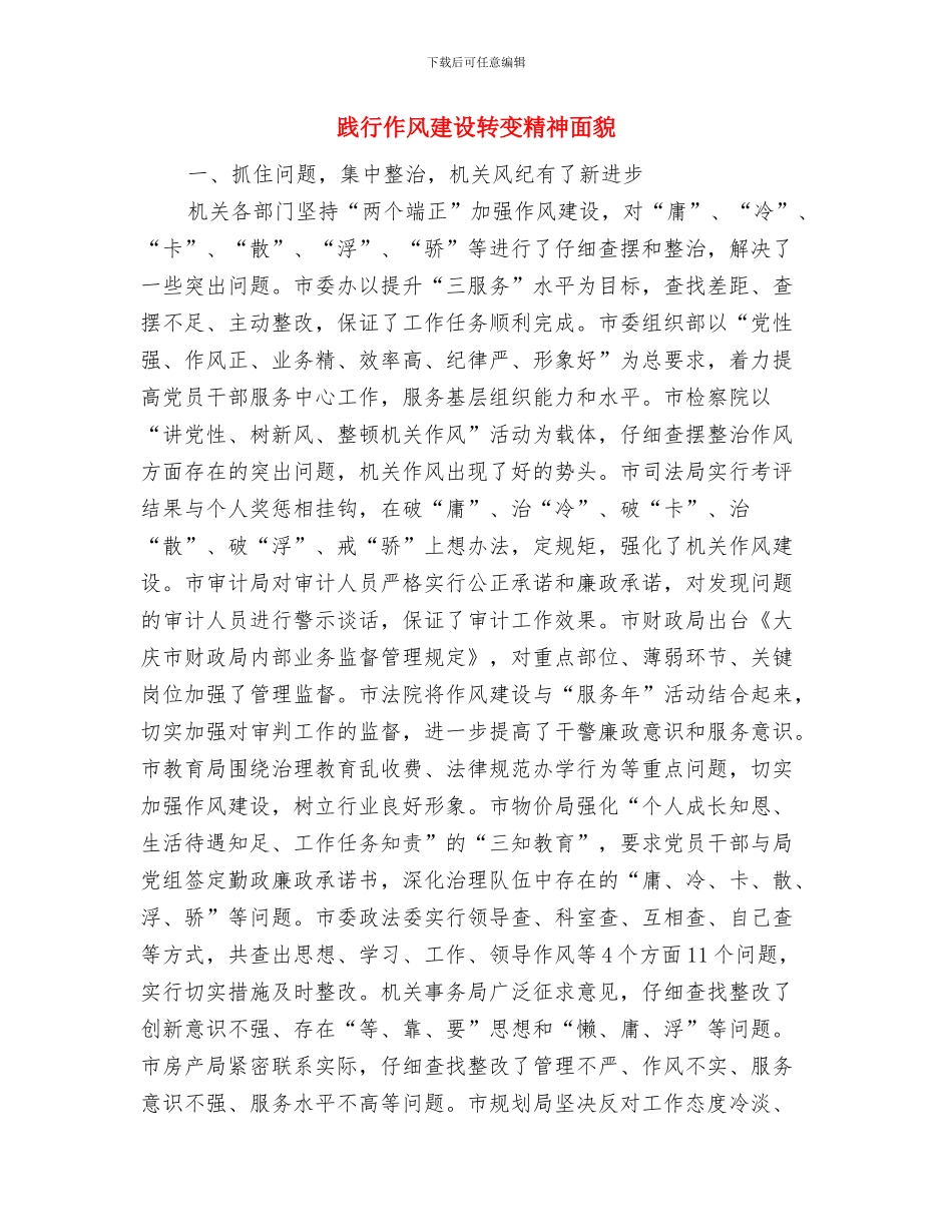 践行优质护理服务总结与践行作风建设转变精神面貌汇编_第3页