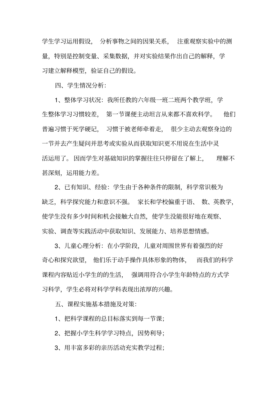 小学科学六年级上册课程纲要_第3页