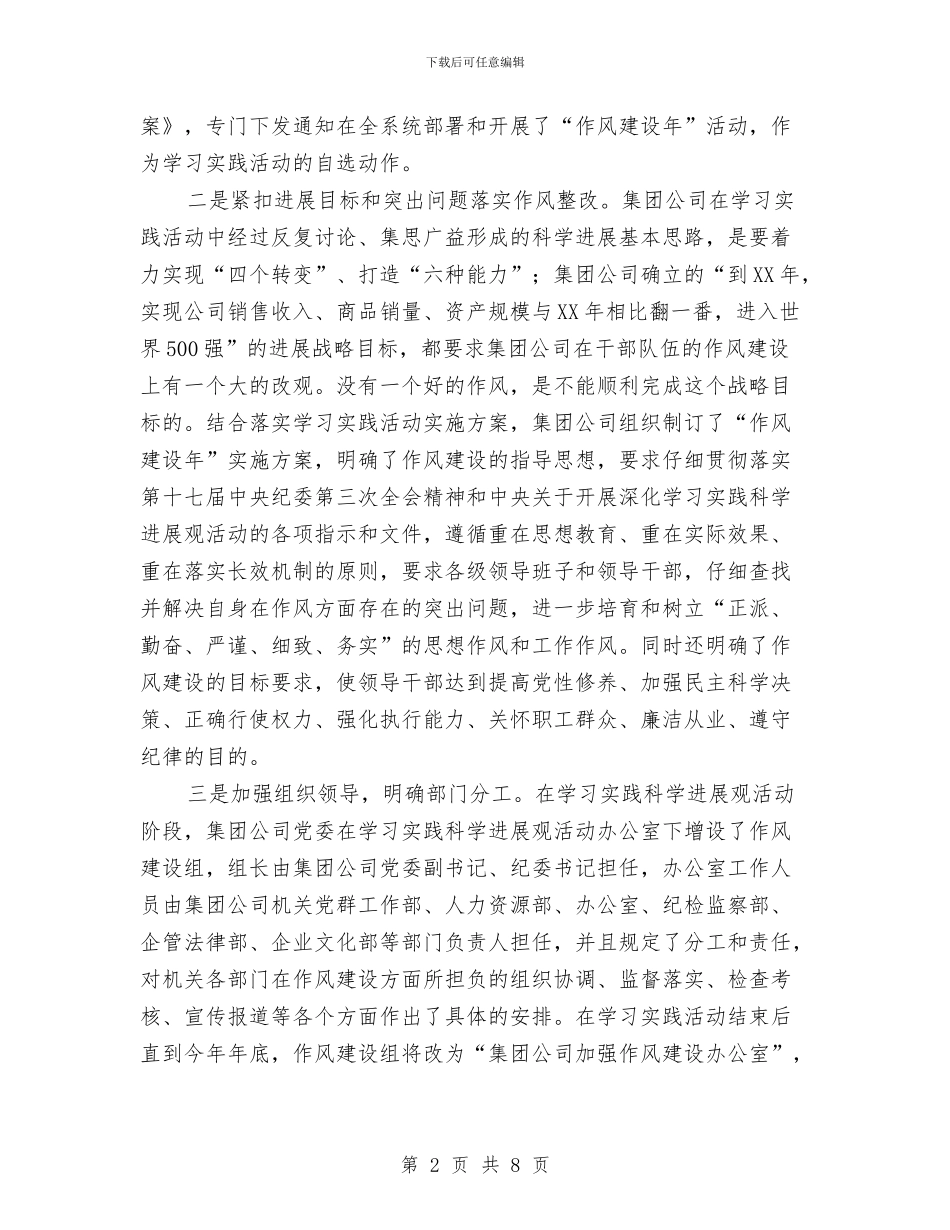 践行作风建设精神发展科学与践行党的教育实践活动小结：积极做好“双包双促”工作汇编_第2页