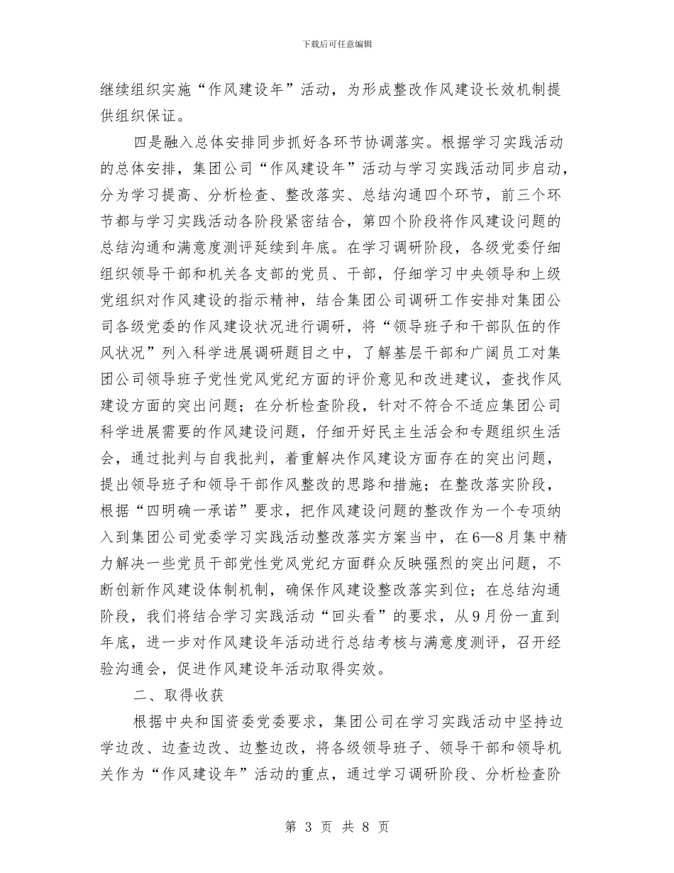 践行作风建设精神发展科学与践行党的教育实践活动小结：积极做好“双包双促”工作汇编_第3页