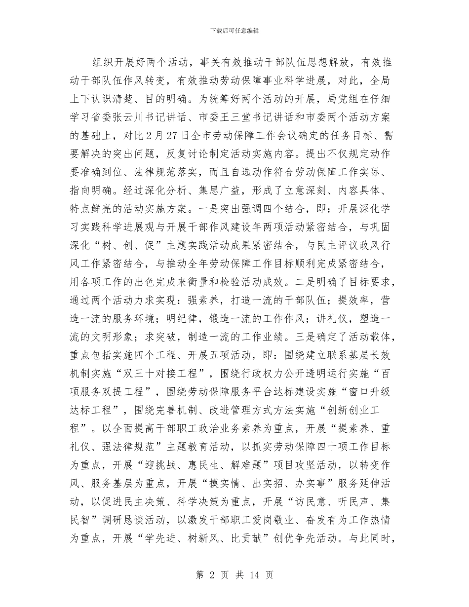 践行发展观转变干部作风建设汇报材料与践行四种形态调研报告汇编_第2页