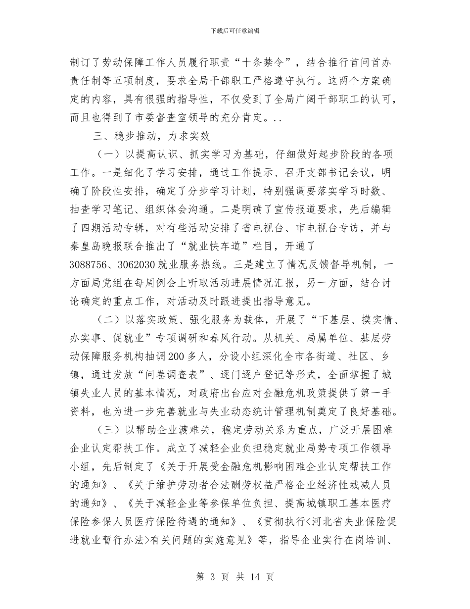 践行发展观转变干部作风建设汇报材料与践行四种形态调研报告汇编_第3页