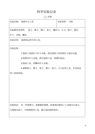 小学科学六年级分组试验记录上学期汇总