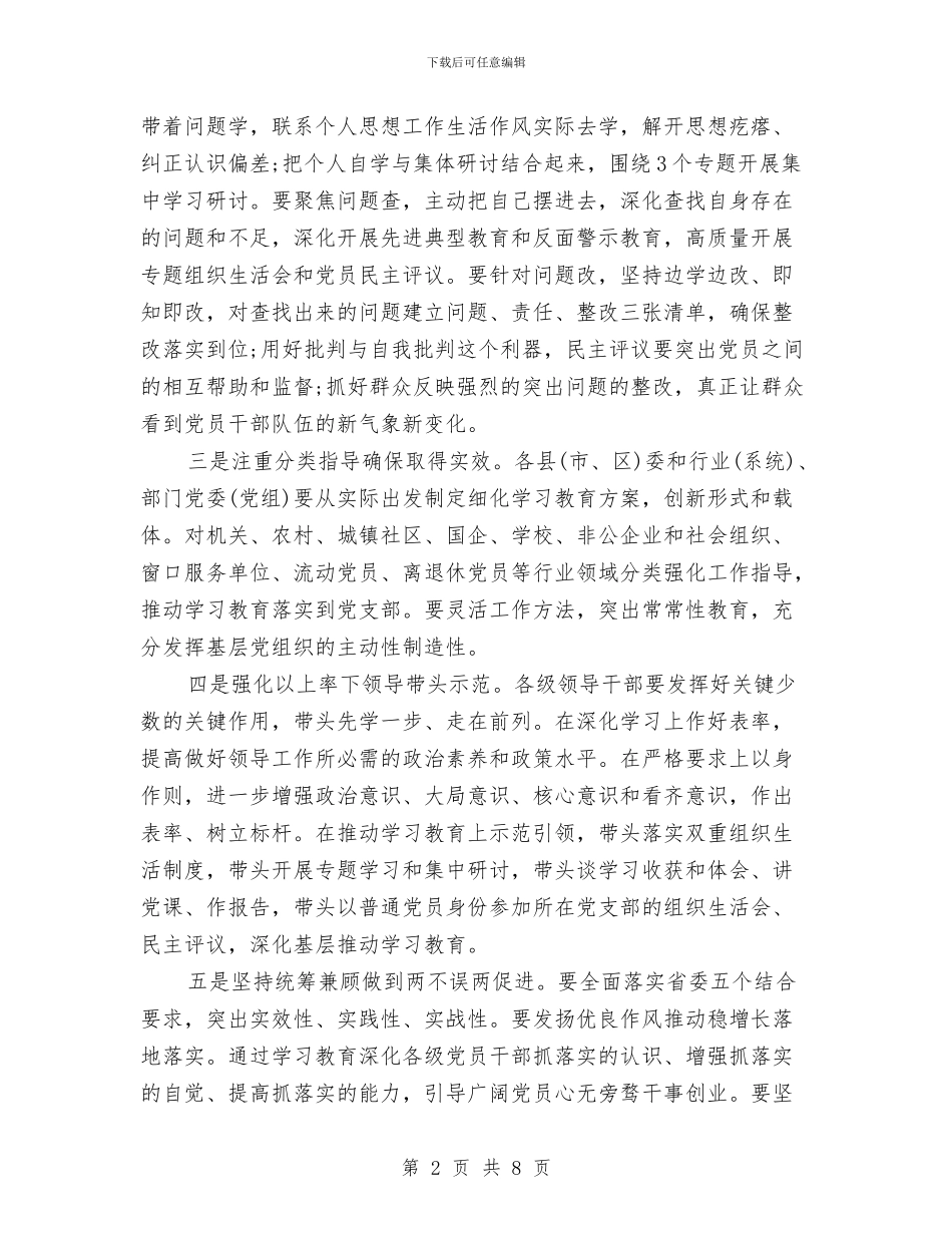 践行四讲四有自查报告与践行廉政准则优化政治生态心得体会汇编_第2页