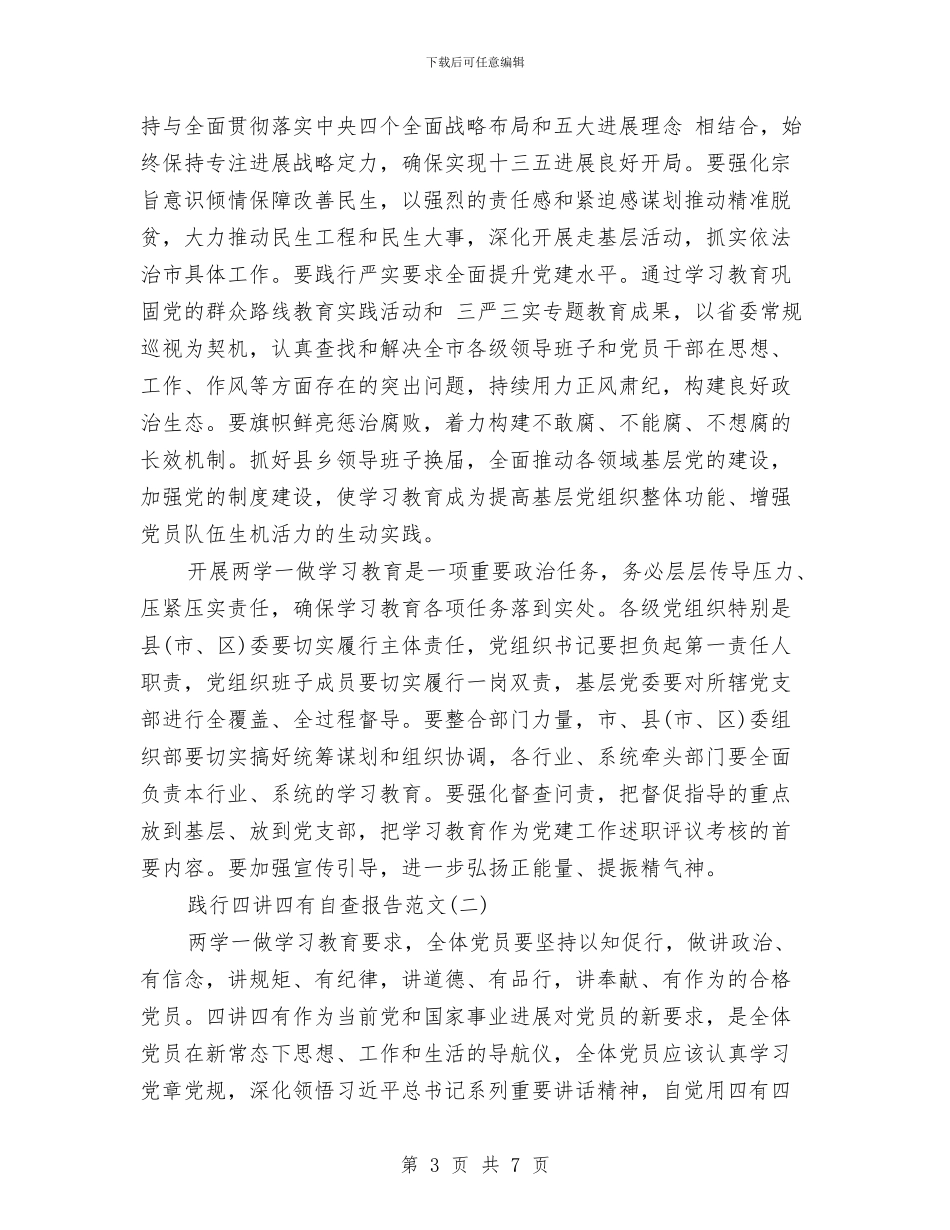 践行四讲四有自查报告与践行社会主义核心价值观学习雷锋志愿服务活动总结汇编_第3页