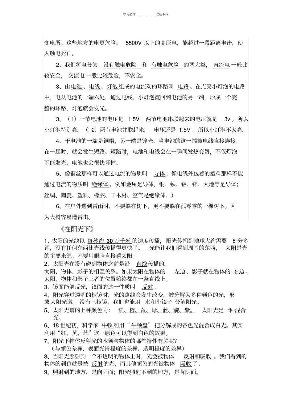 小学科学六年级总复习资料_第2页