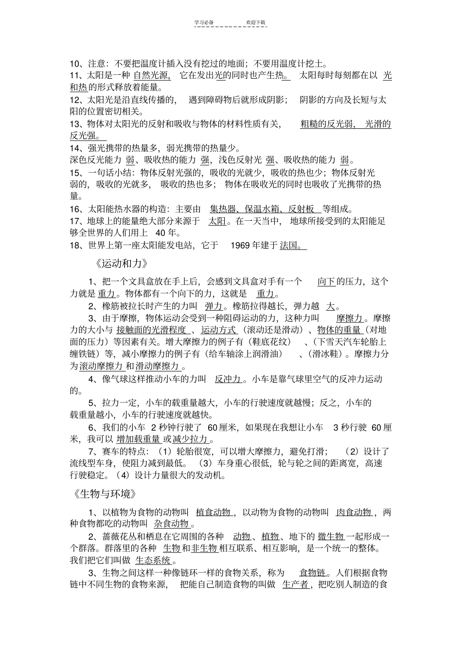 小学科学六年级总复习资料_第3页