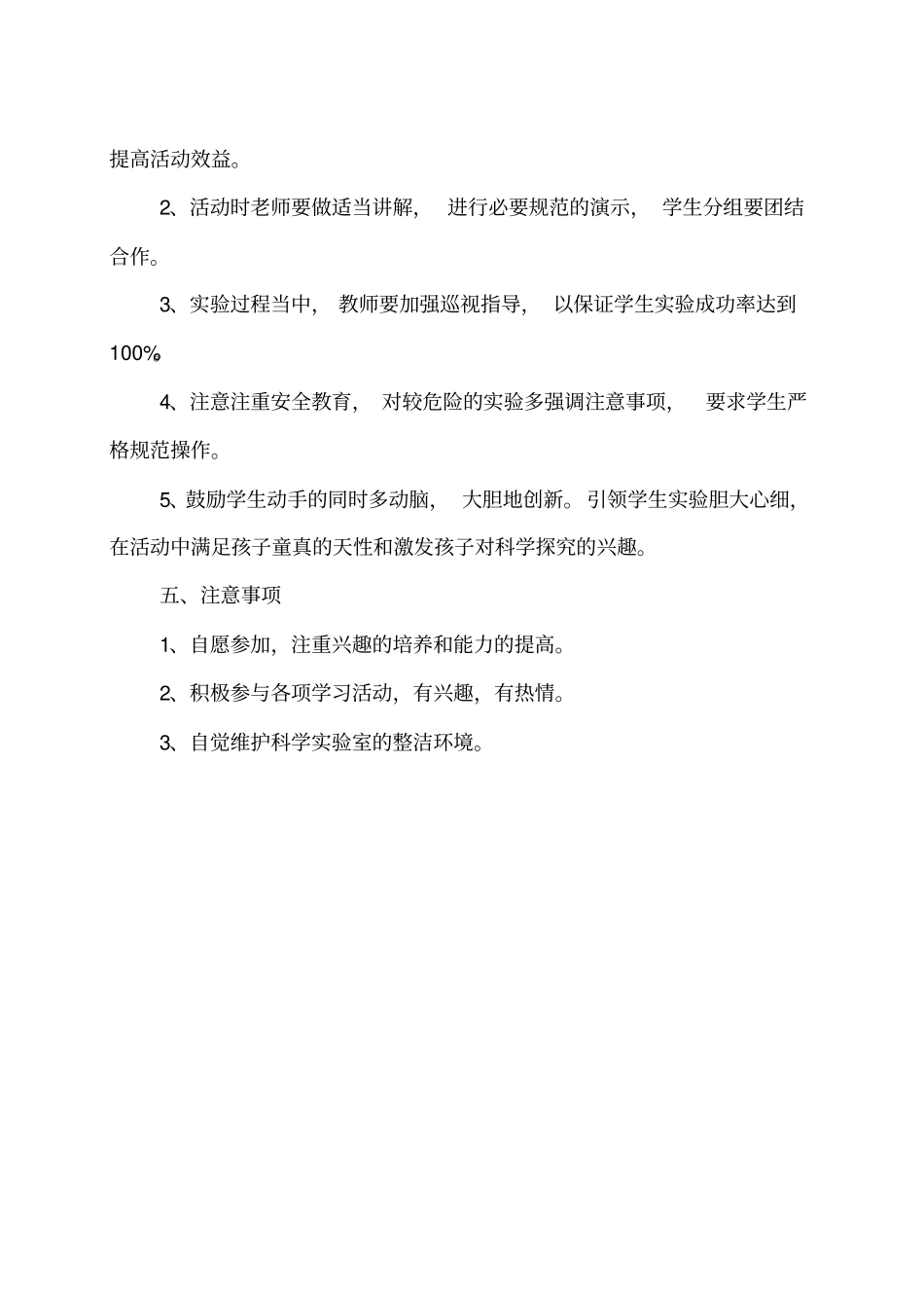 小学科学兴趣小组活动计划_第2页