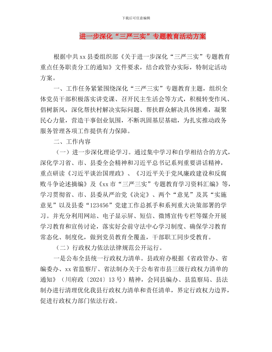 践行学习三严三实心得体会与进一步深化“三严三实”专题教育活动方案汇编_第3页