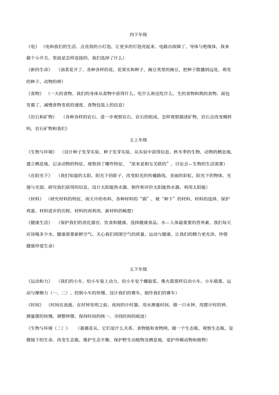 小学科学六年级复习资料_第2页