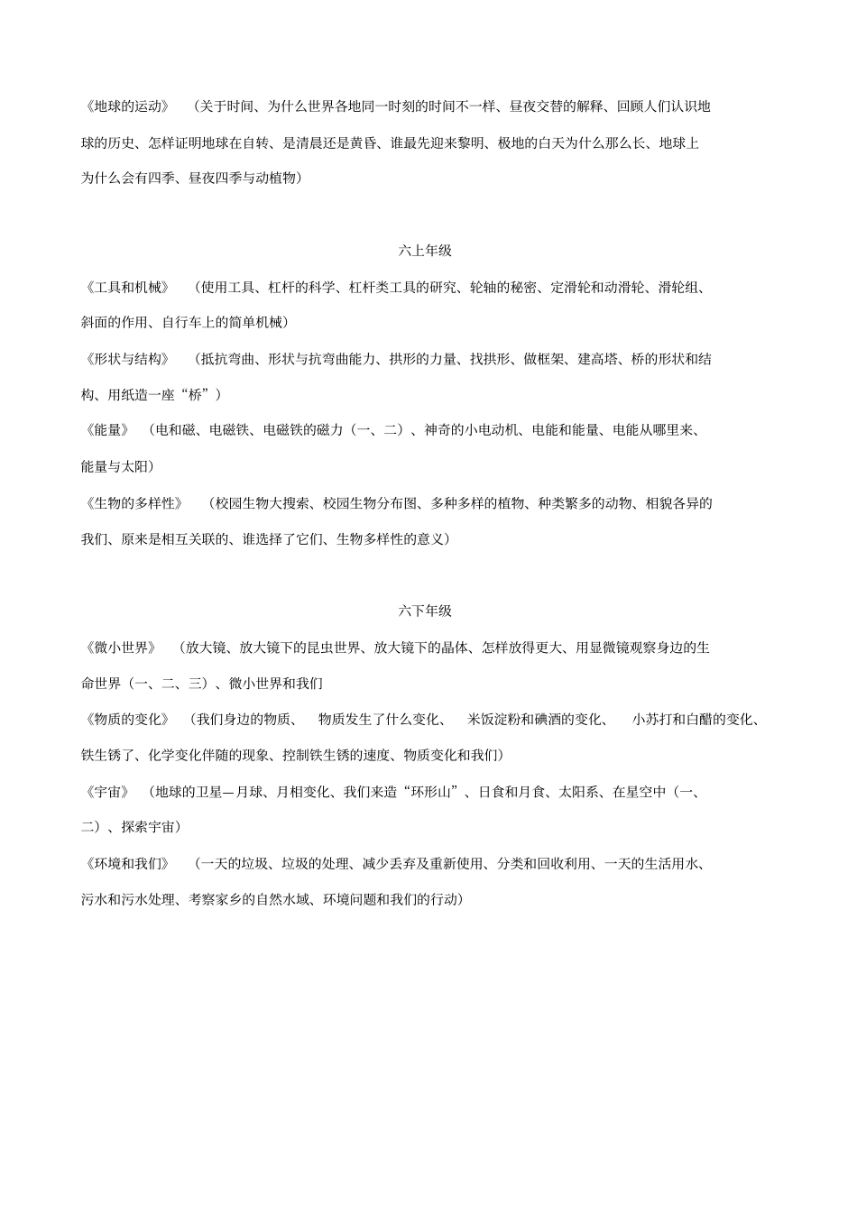 小学科学六年级复习资料_第3页