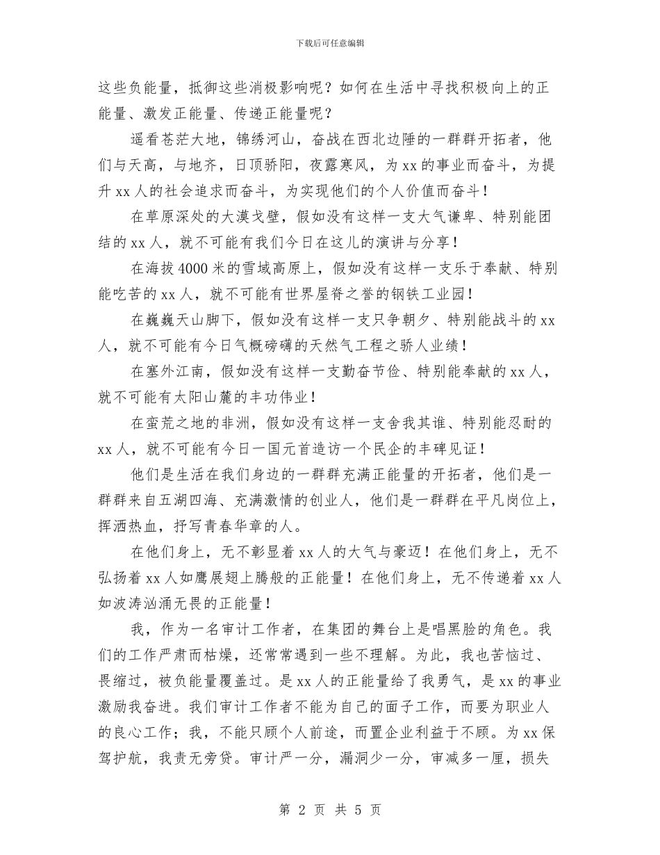 践行社会主义核心价值观主题演讲稿与践行社会主义核心价值观活动方案汇编_第2页