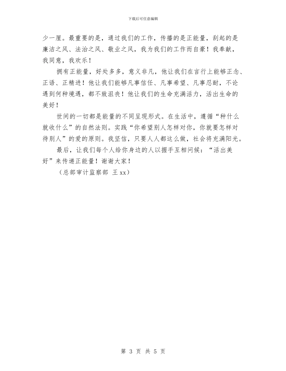 践行社会主义核心价值观主题演讲稿与践行社会主义核心价值观活动方案汇编_第3页