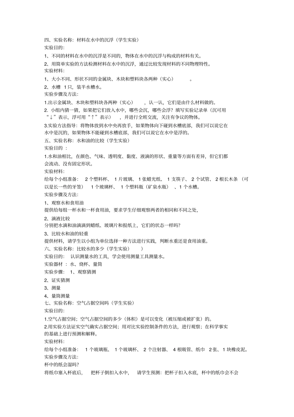 小学科学各年级试验汇总_第2页