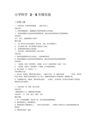 小学科学各年级试验汇总