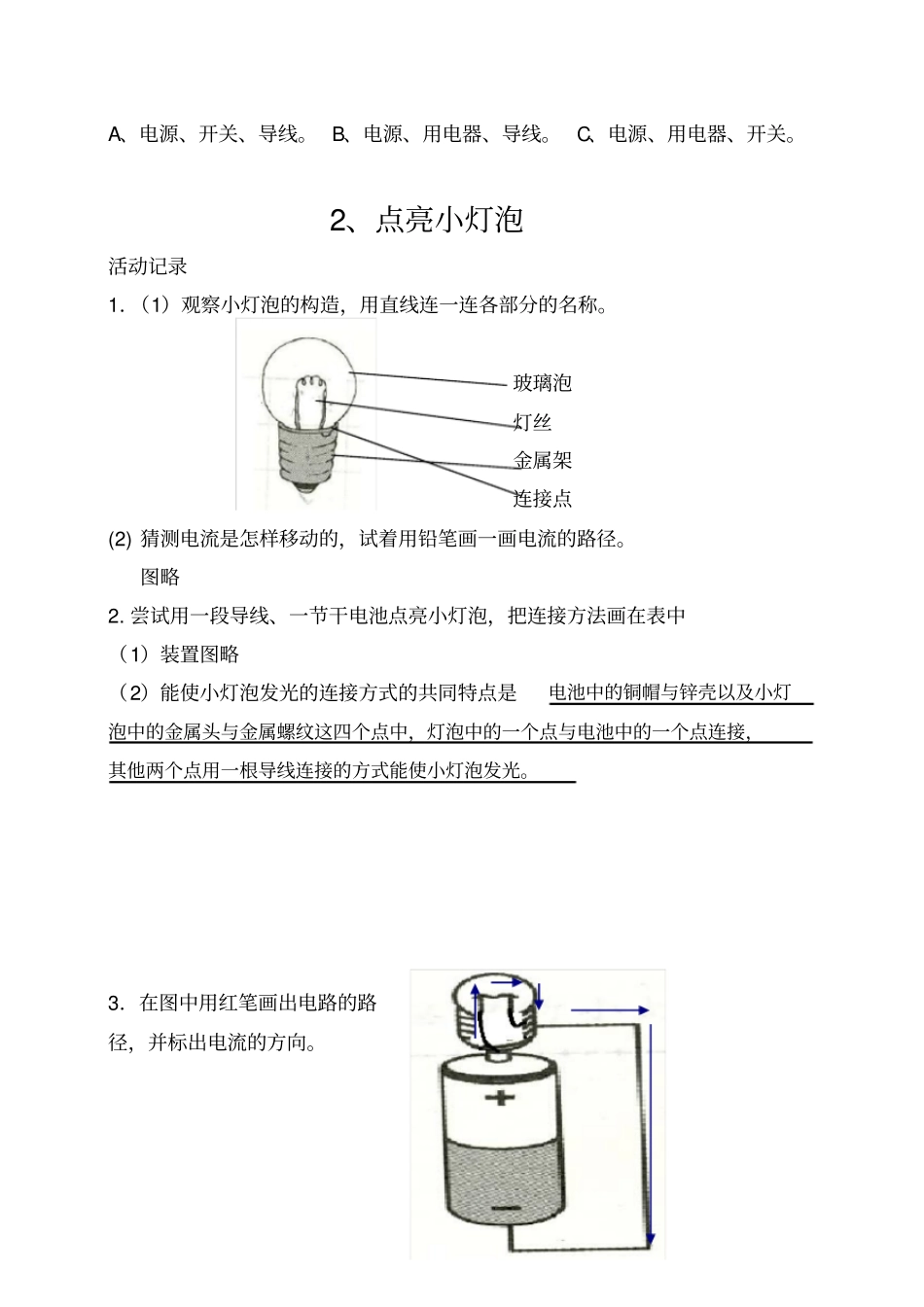 小学科学四年级下册作业本参考答案科学_第2页