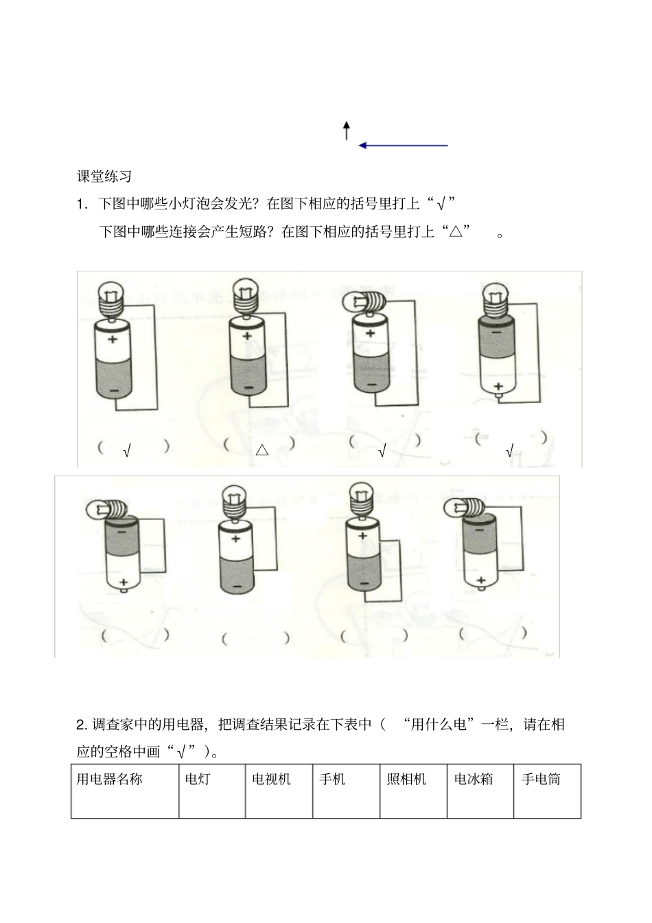 小学科学四年级下册作业本参考答案科学_第3页