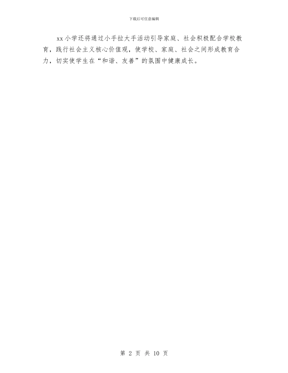 践行社会主义核心价值观活动总结与践行社会主义核心价值观活动总结4篇汇编_第2页