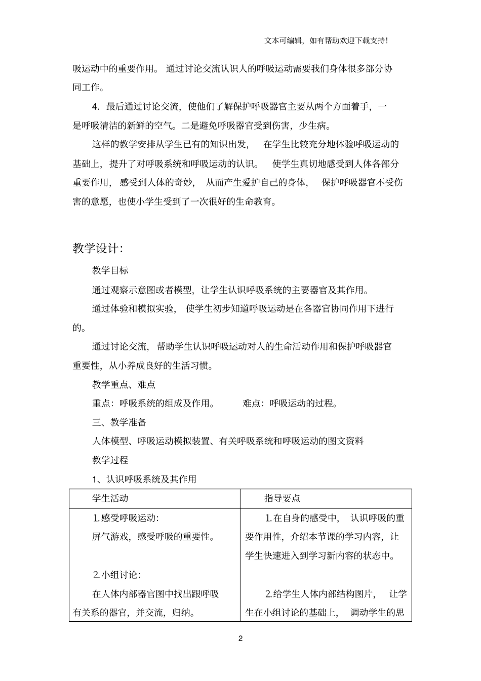 小学科学呼吸教学设计_第2页