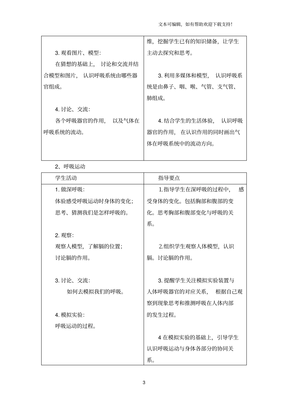 小学科学呼吸教学设计_第3页