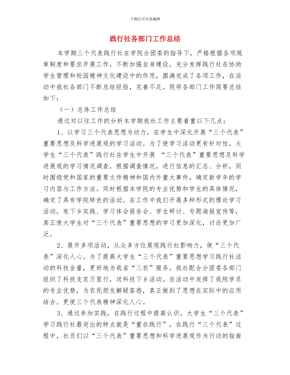 践行社会主义核心价值观活动总结与践行社各部门工作总结汇编_第3页