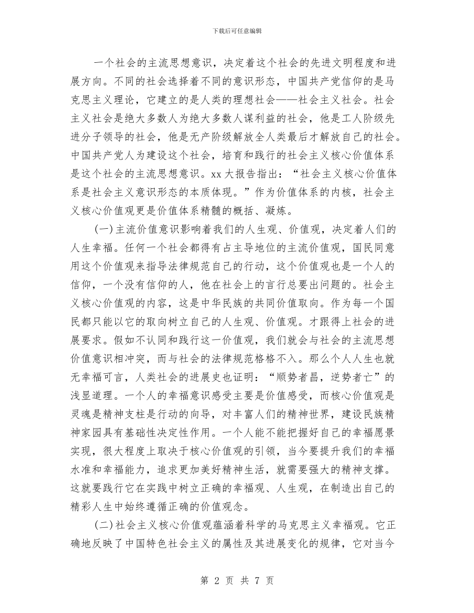 践行社会主义核心价值观的心得体会范文与践行群众路线公开承诺书汇编_第2页
